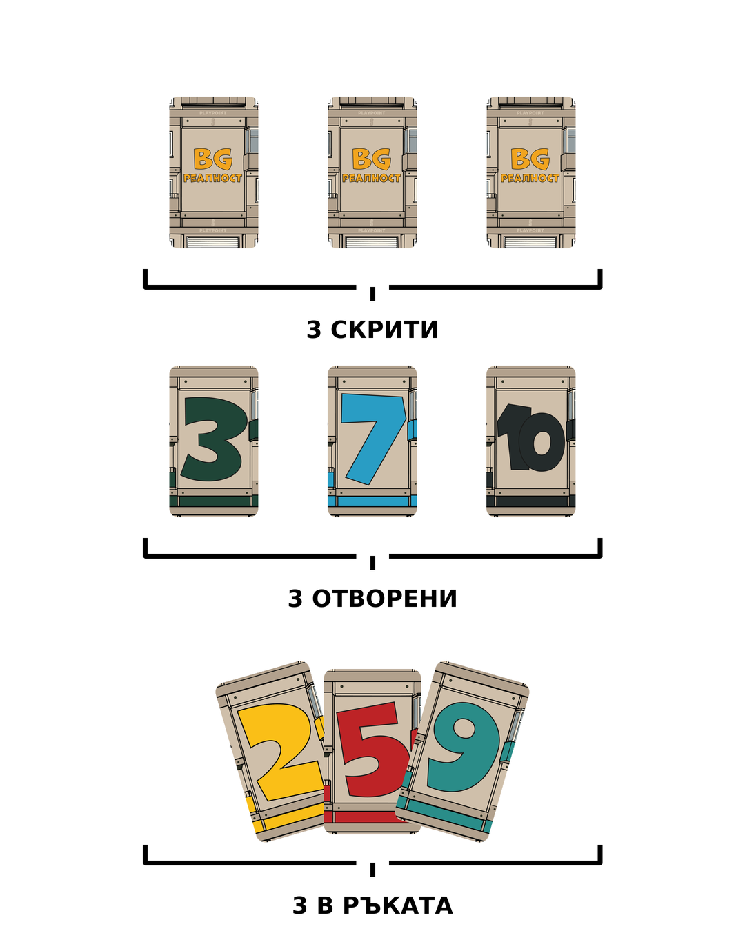 Раздават се ДЕВЕТ КАРТИ