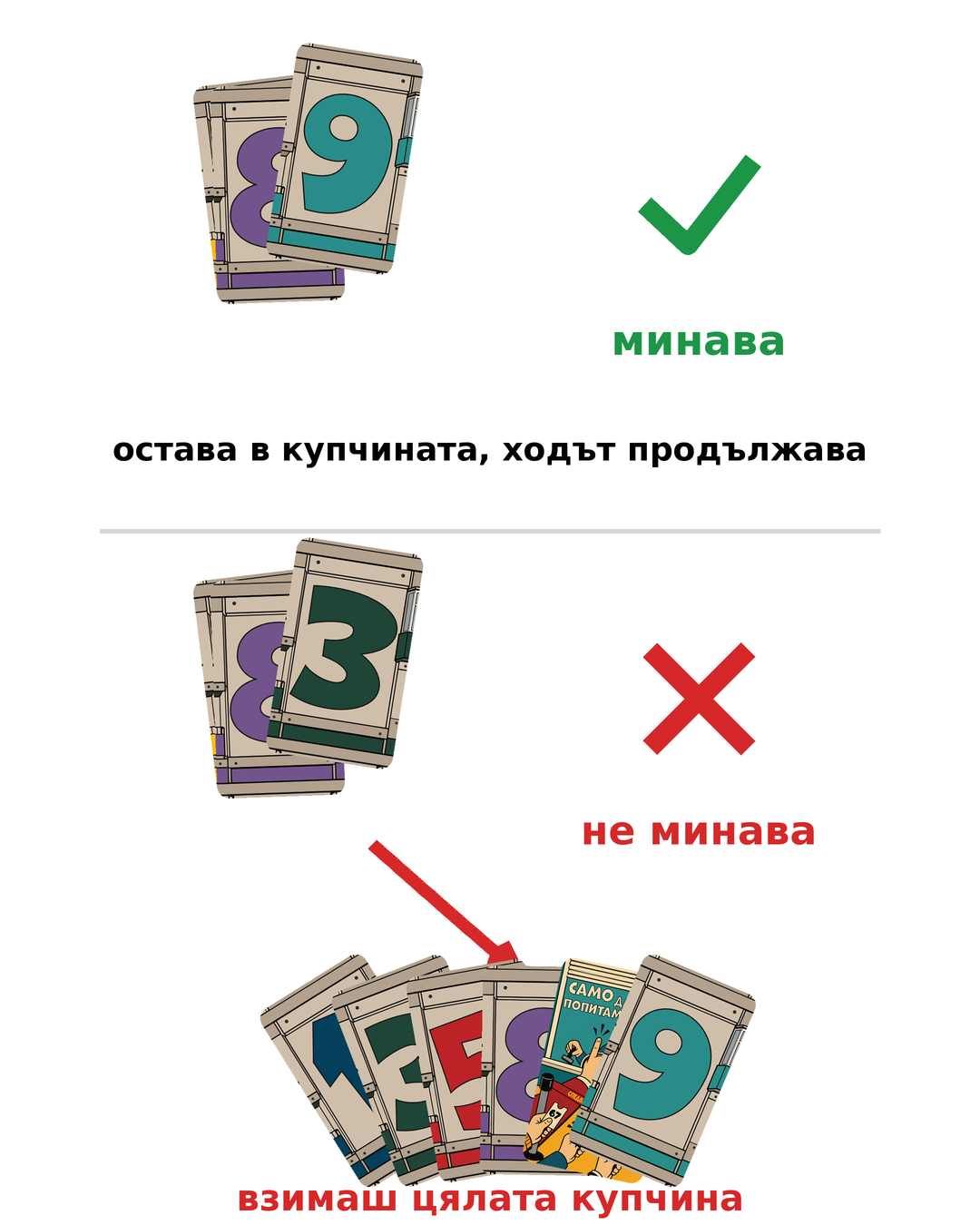 СЪДБАТА РЕШАВА