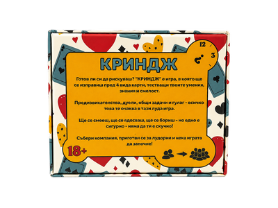 КРИНДЖ