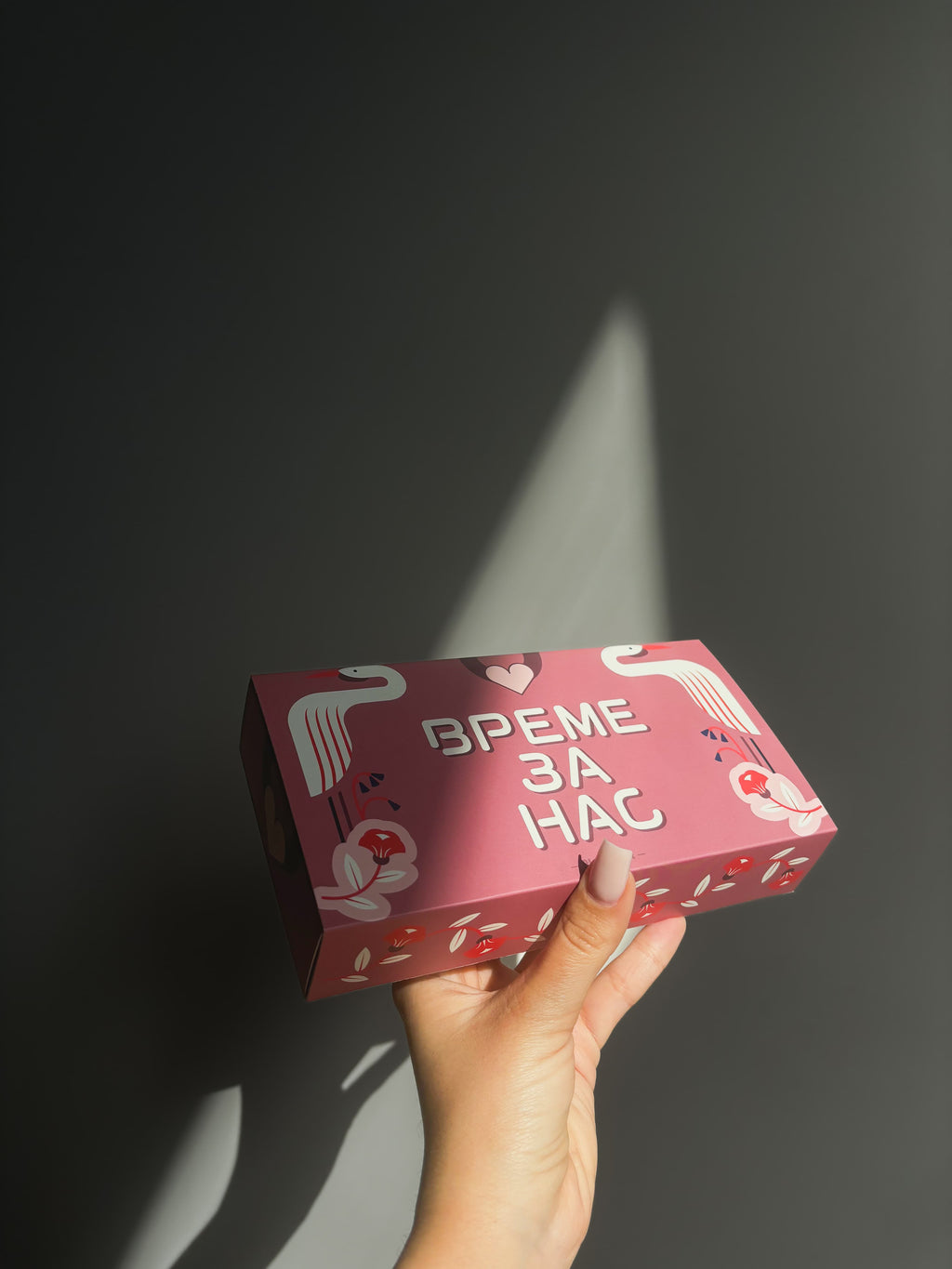 Време За Нас