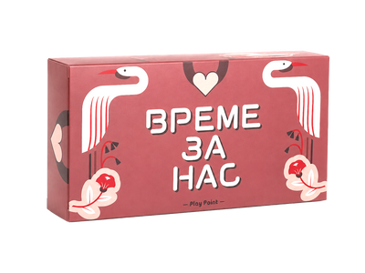 Време За Нас