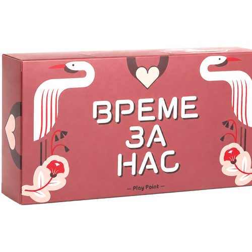 Време За Нас