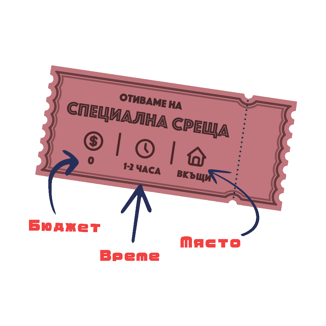 Време За Нас