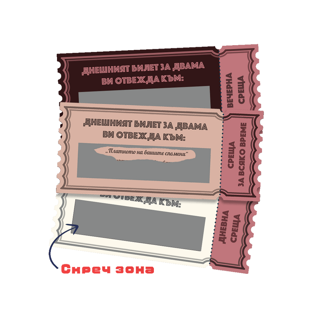 Време За Нас