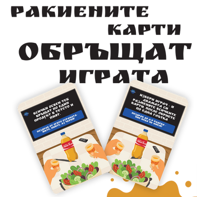 Ракия и Салата