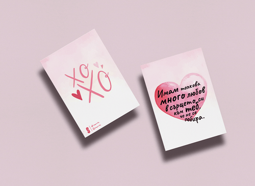 Имам толкова много любов в сърцето си към теб, че не се побира.